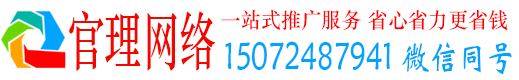 福安官理百度推广运营